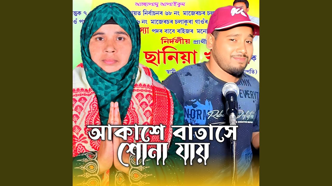 Akashe Batashe Sona Jai