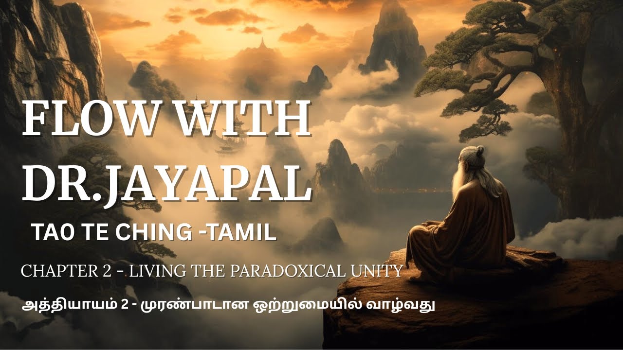 Tao Te ching in Tamil | verse No :2 | Living the paradoxical unity | Flow with Dr.Jayapal