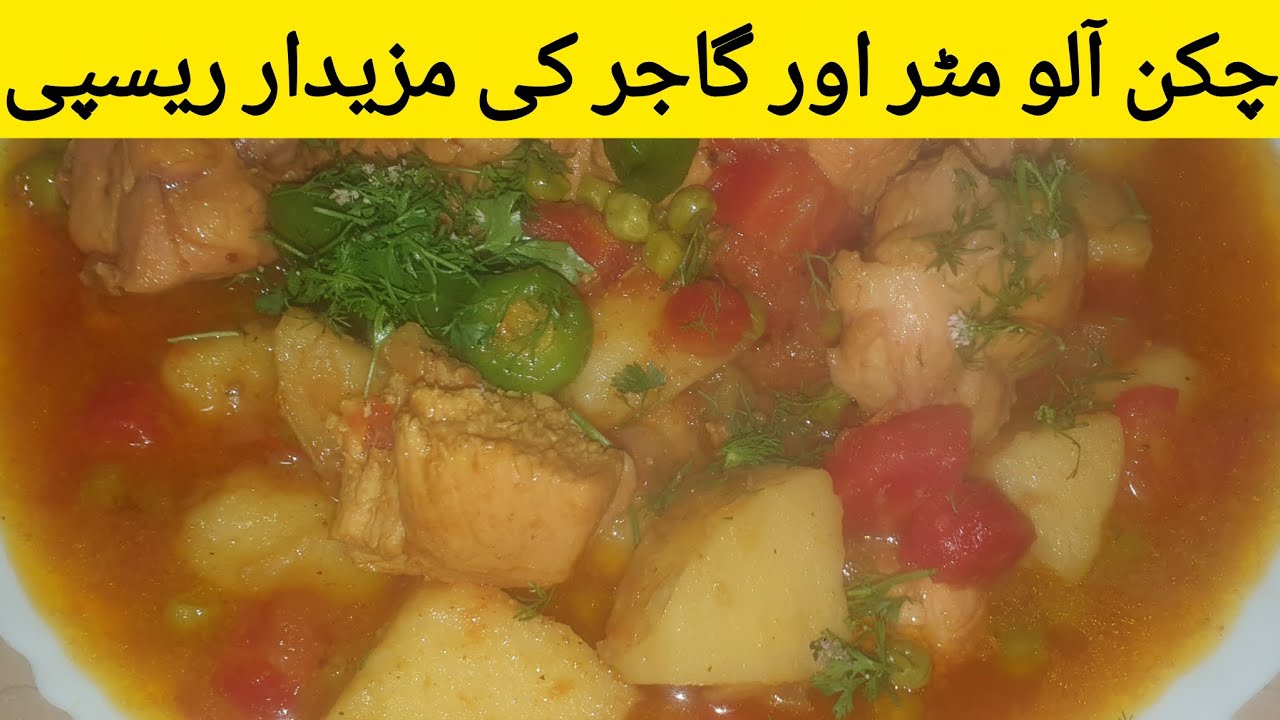 chicken aloo matar gajar recipe make by mumtaz k kichan 