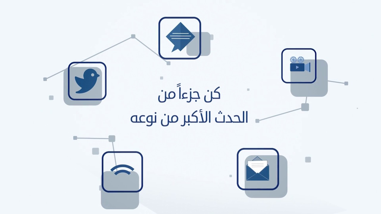 انضموا إلينا في الدورة الثانية من قمة رواد التواصل الاجتماعي العرب