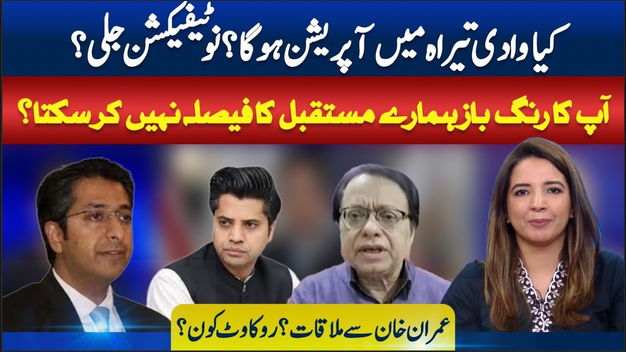 Tirah Valley Operation Incoming? Government Takes Major Step Against PTI! | ABN NEWS