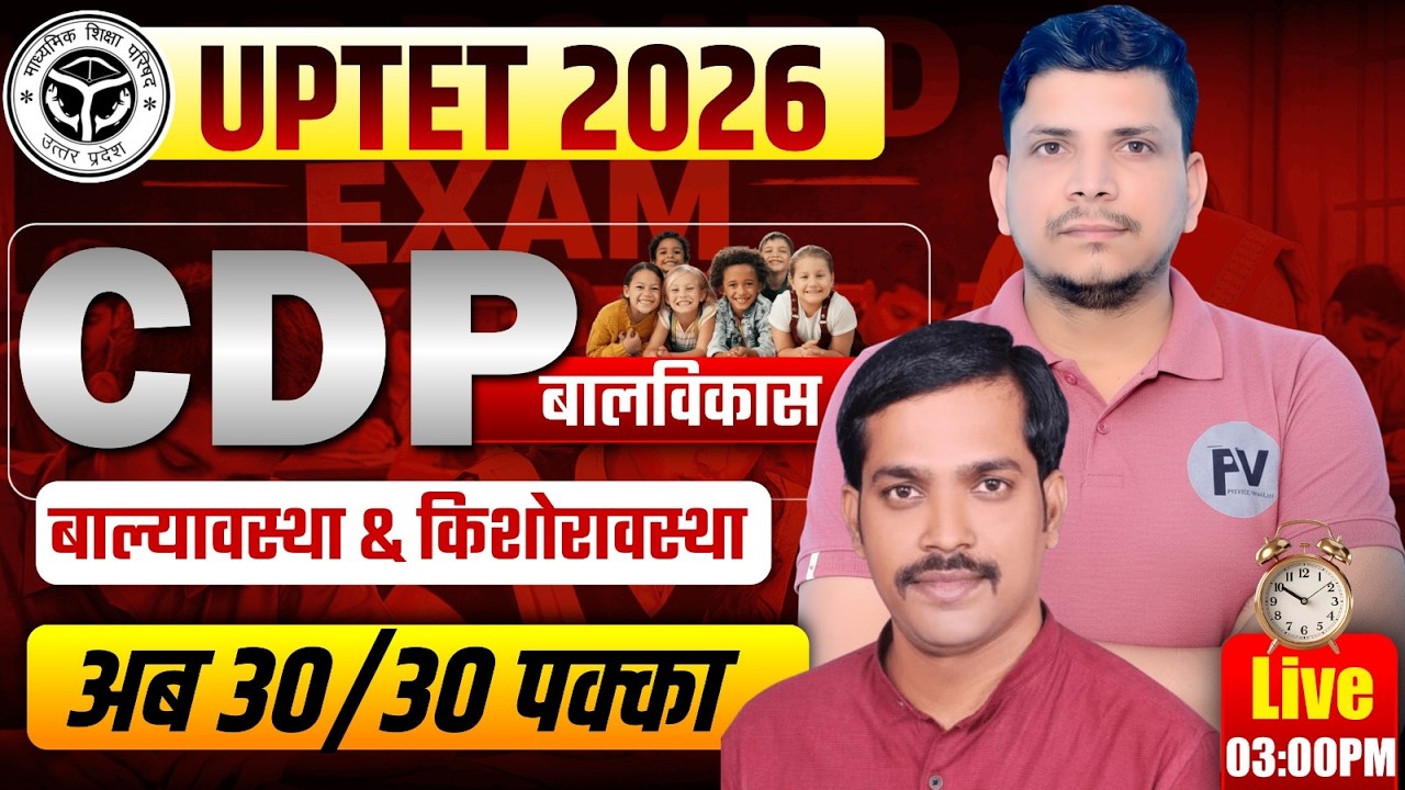 UPTET 2026 CDP CLASS /UPTET CDP CLASS /UPTET CDP CLASS BY /UPTET CDP CLASS 2026/UP TET NOTIFICATION