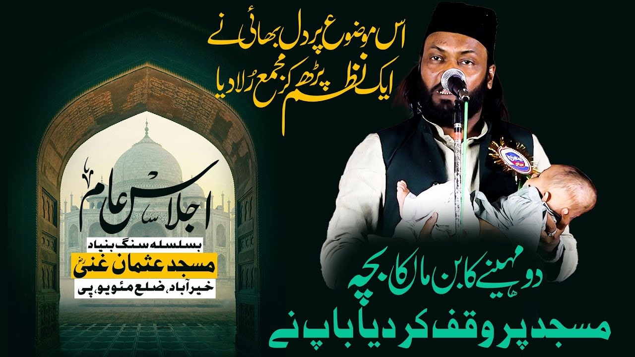 Dil Khairabadi || Ijlaas e Aam || Sang E Buniyad Masjid E Usman Ghani , Khairabad Mau 20/10/25