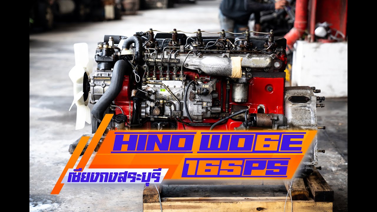 HINO WO6E สวยจัด อุปกรณ์ครบๆ ฝาหน้าปั๊มลม ไดรชาร์จใหญ่ ครบขนาดนี้ พลาดไม่ได้ ที่ เซียงกงสระบุรี