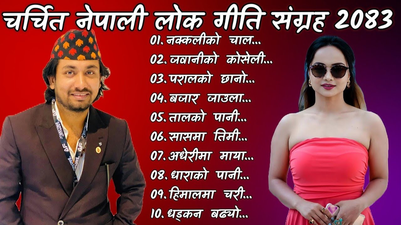 Best 10 Nepali Dancing Song Collection 2083 | Nepali Folk Dancing Songs 💖 Romantic Love Songs 🎶 