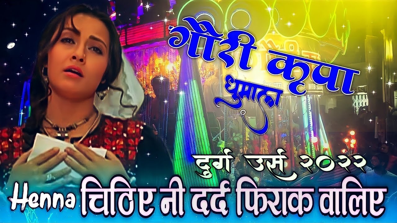 Gauri Kripa Dhumal Durg l Henna movie song l Old song l दुर्ग उर्स 2022 l New सेटैप 2022 फुल माहौल