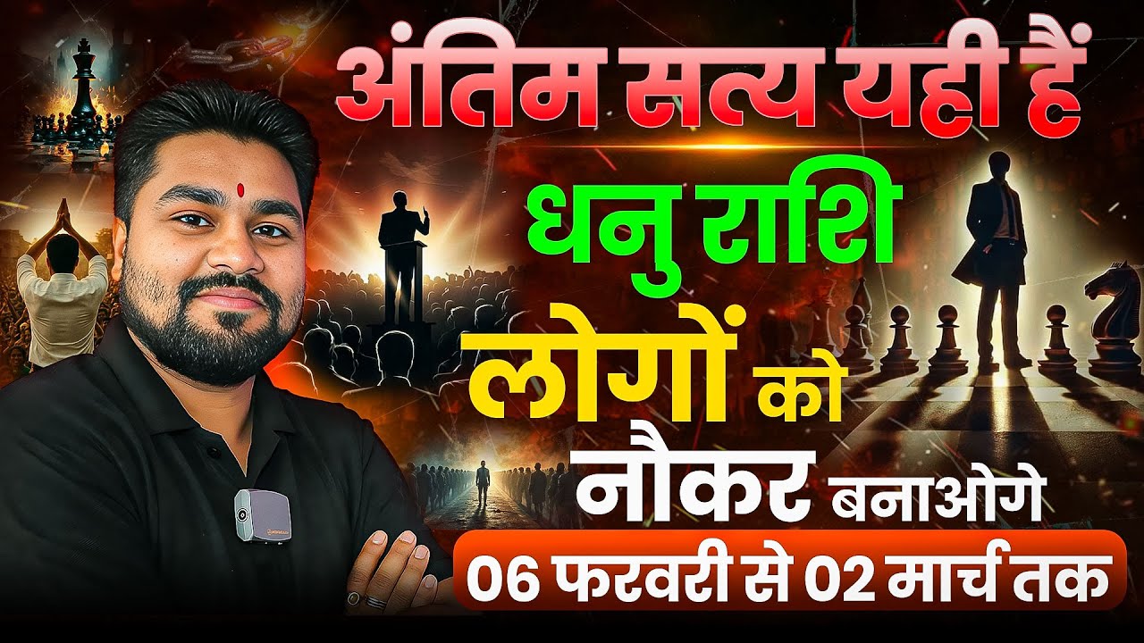 Dhanu/Sagittarius || धनु राशि शुक्र का अंतिम सत्य यही है 06 फरवरी से 02 मार्च तक लोगो को नौकर रखोगे