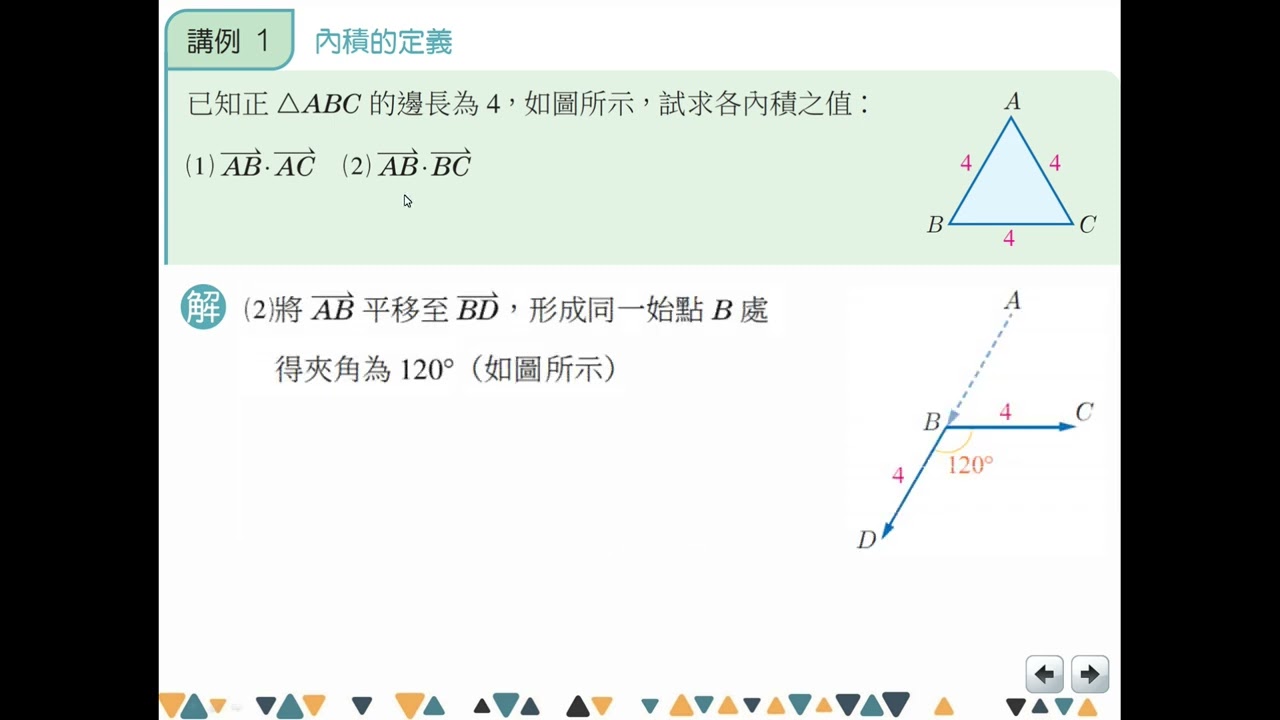 技高東大數學C第一冊3-2例題1