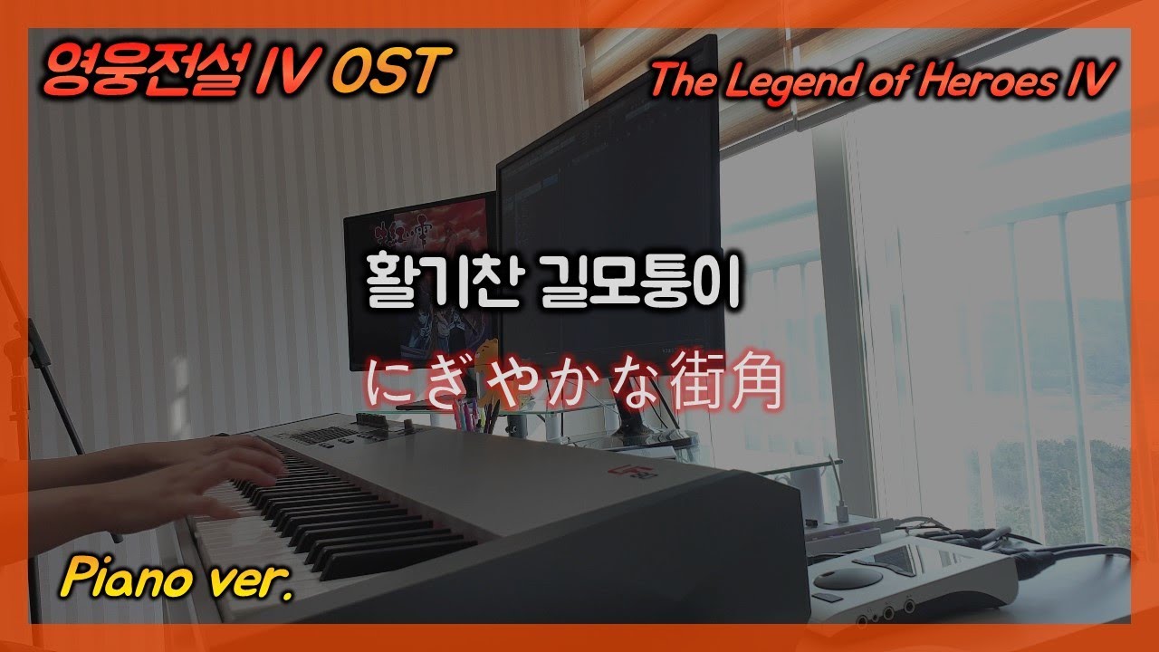 【英雄伝説4】영웅전설4 OST :: 활기찬 길모퉁이(보른,뉴보른 테마) The legend of Heroes IV OST