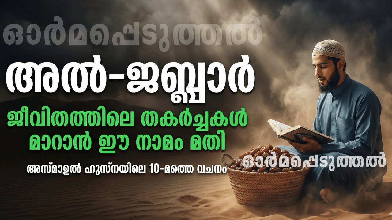 തകർന്നവർക്കുള്ള മരുന്ന് (The medicine for the broken) നിങ്ങളുടെ കണ്ണീർ തുടക്കാൻ ഈ നാമം മതി