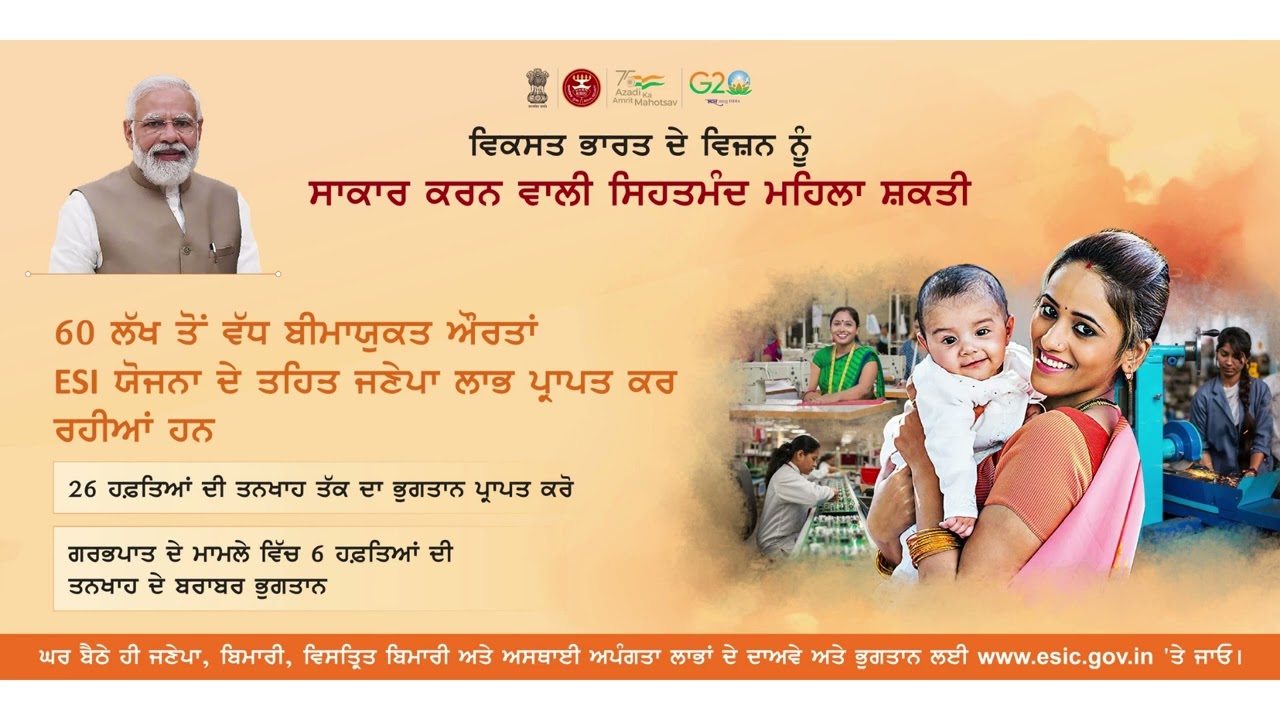 Maternity Benefit under ESI Scheme | listen in Punjabi language | ESIC