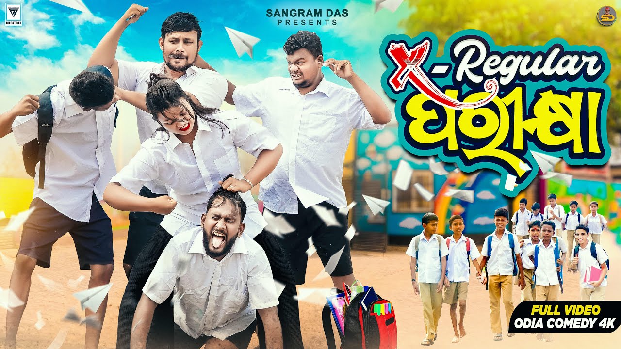 X REGULAR ଦଶମ ପରୀକ୍ଷା ||EX REGULAR 10TH EXAM ||NEW ODIA COMEDY ||SANGRAM DAS ||EXAM COMEDY ||