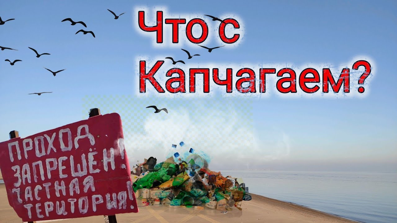 Куда поехать на выходные. Новые интересные места. Капшагай.