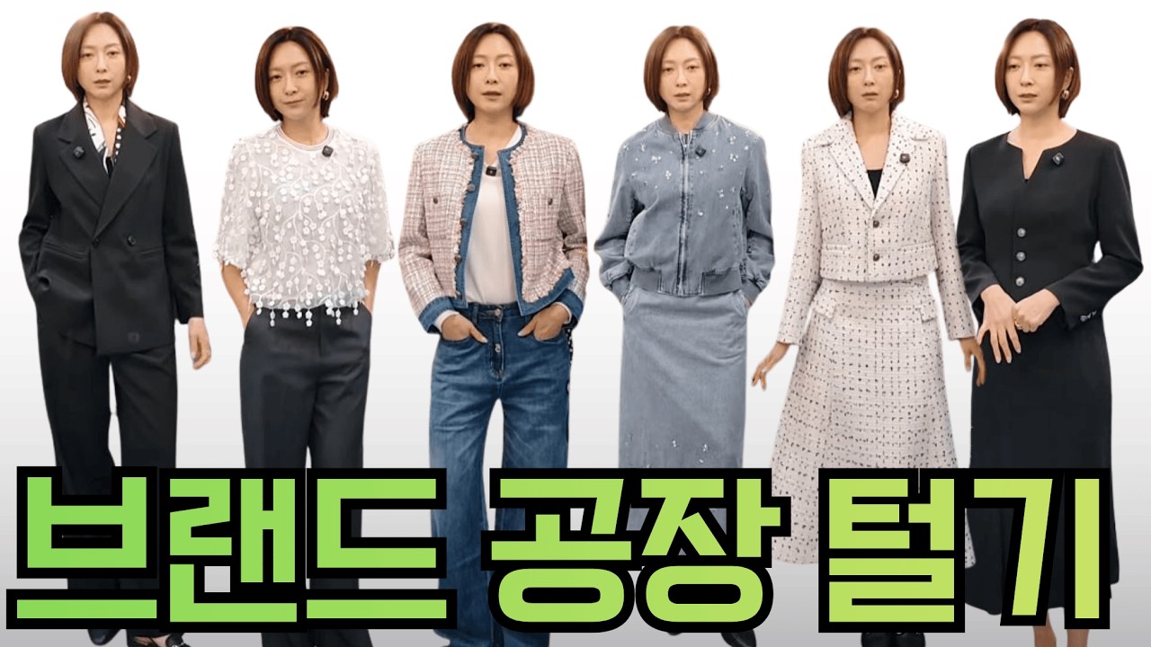 [Live]제23화 백화점 브랜드 공장 라이브 #여성의류 #브랜드 #라이브 #라방