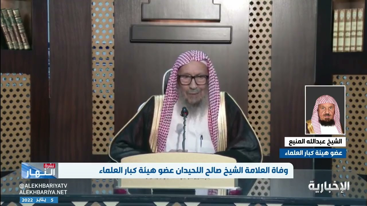 الشيخ عبدالله المنيع: فقدنا #صالح_اللحيدان الذي كان عالما كبيرا وميزان عدل