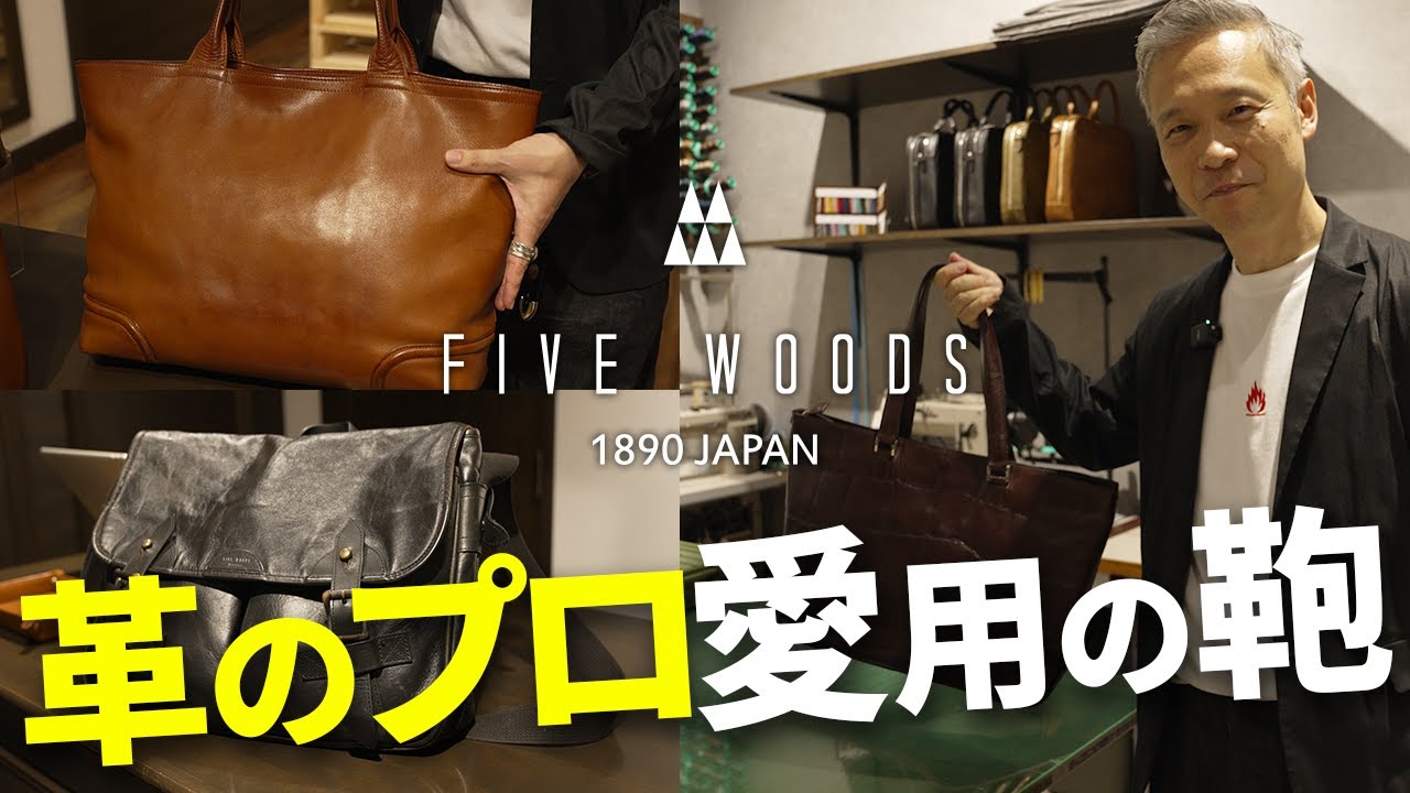 【鞄は決まり】老舗鞄メーカーのスタッフが実際に使ってる鞄をご紹介！（革鞄／革小物／林五）