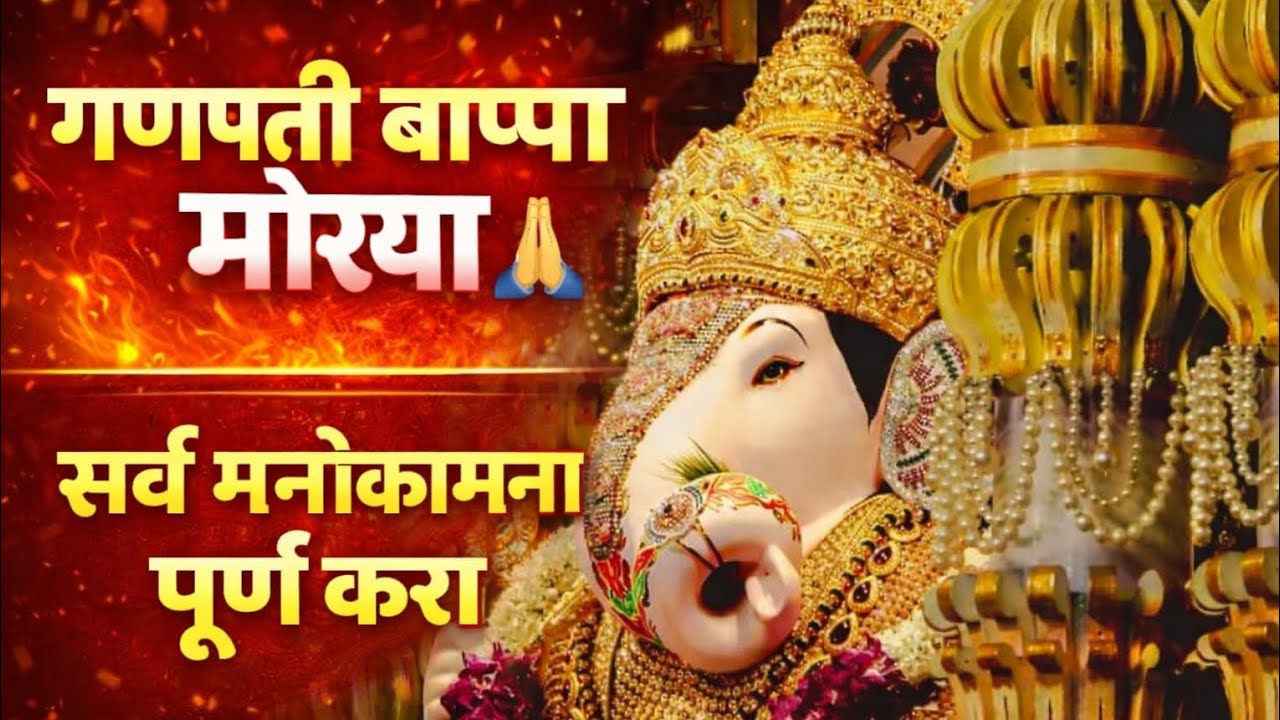 विघ्नहर्ता मोरया | श्री गणेश भक्तिगीत 2026 | Ganpati Bappa Morya | New Ganesh Bhakti Song #ganesh