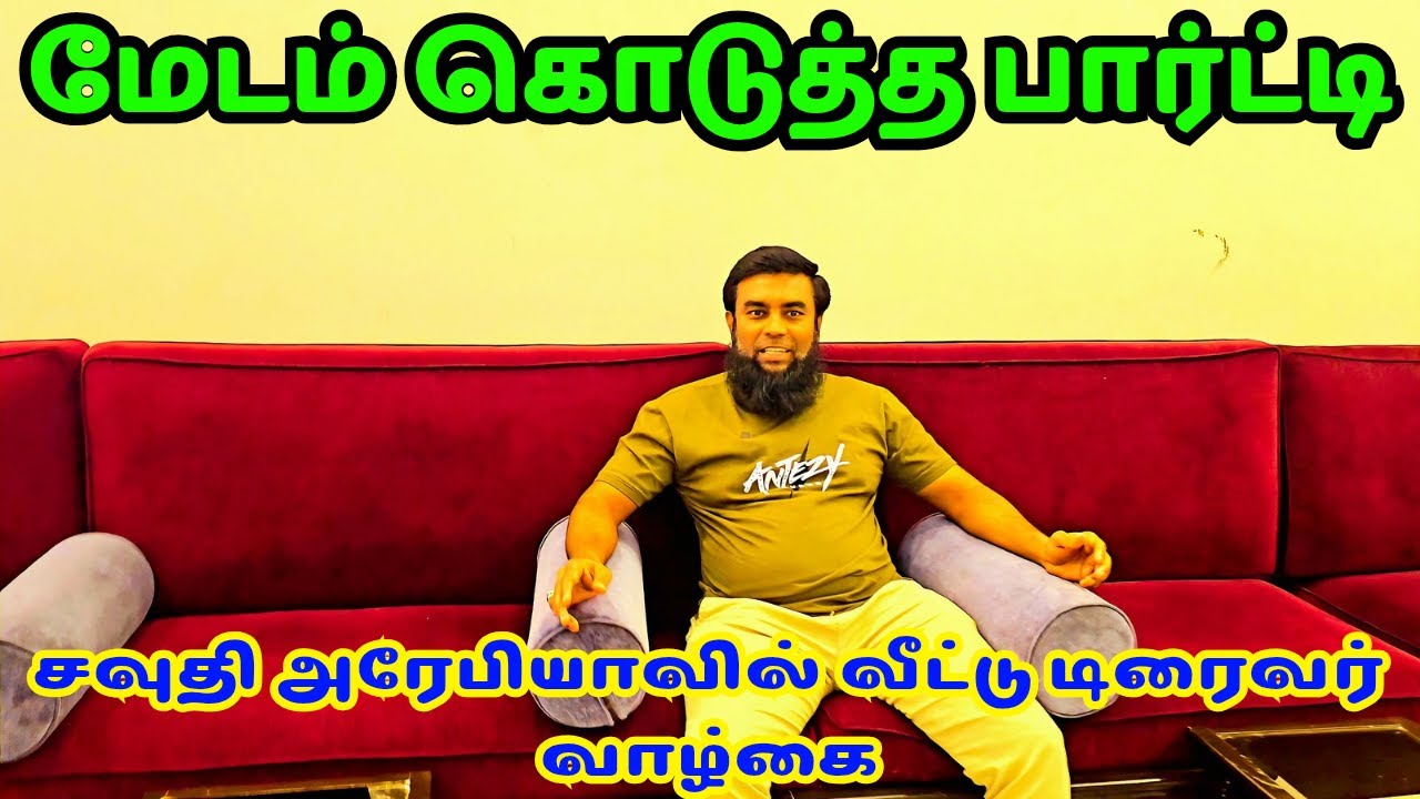 மேடம் கொடுத்த பார்ட்டி | சவுதி அரேபியாவில் வீட்டு டிரைவர் வாழ்கை | #velichamvlogging