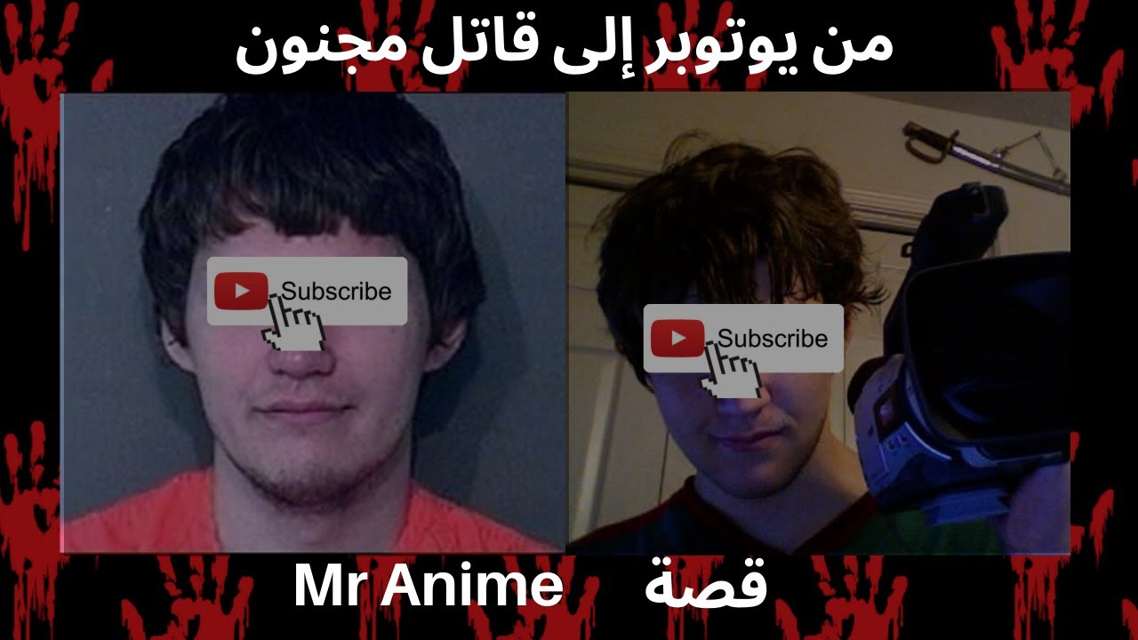 جرائم على الإنترنت الحلقة 1 : من يوتوبر إلى قاتل متوحش
