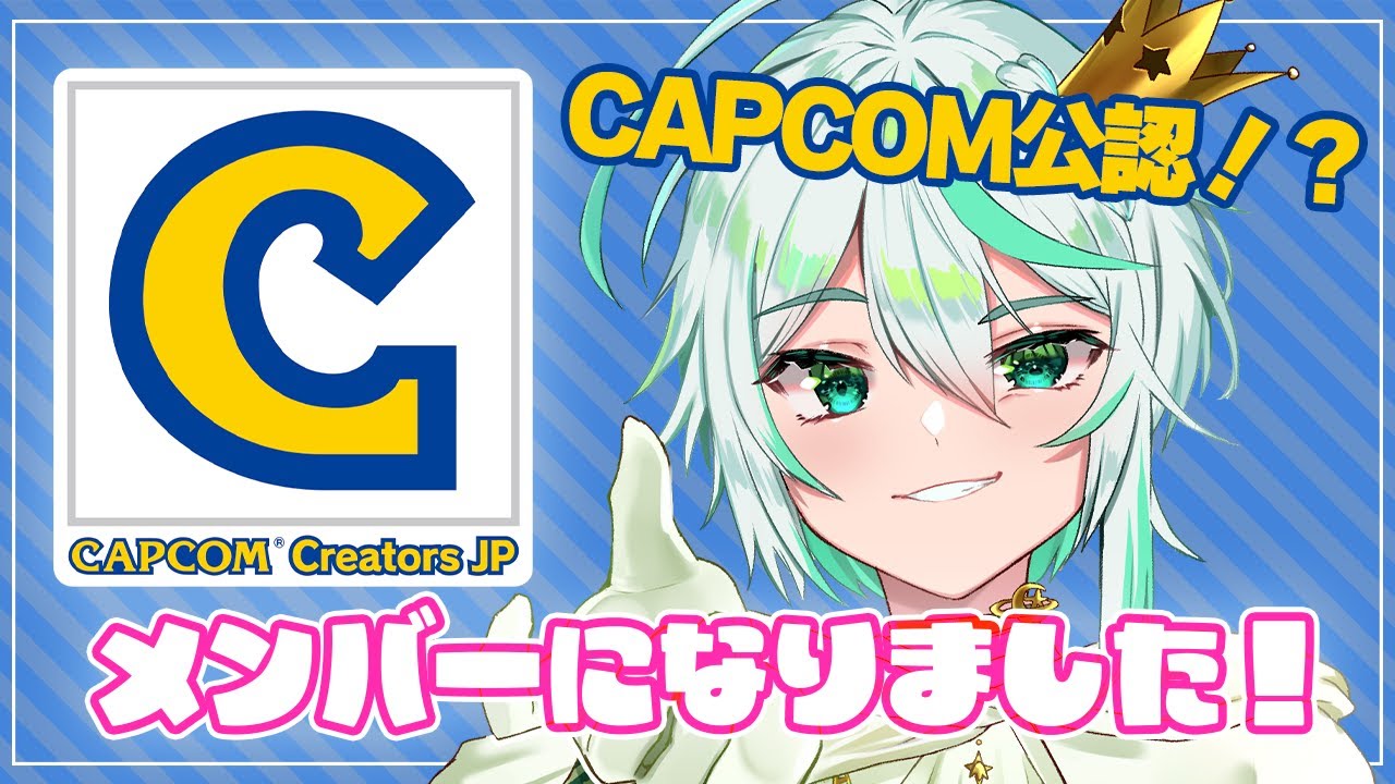 【ご報告】CAPCOM公認！？CCJPメンバーになりました！【新人Vtuber/皇ユウマ】