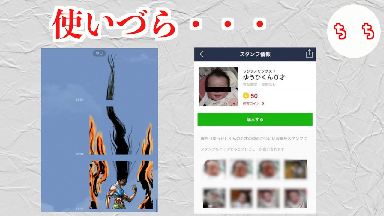 使い所のムズイLINEスタンプの闇が深かった