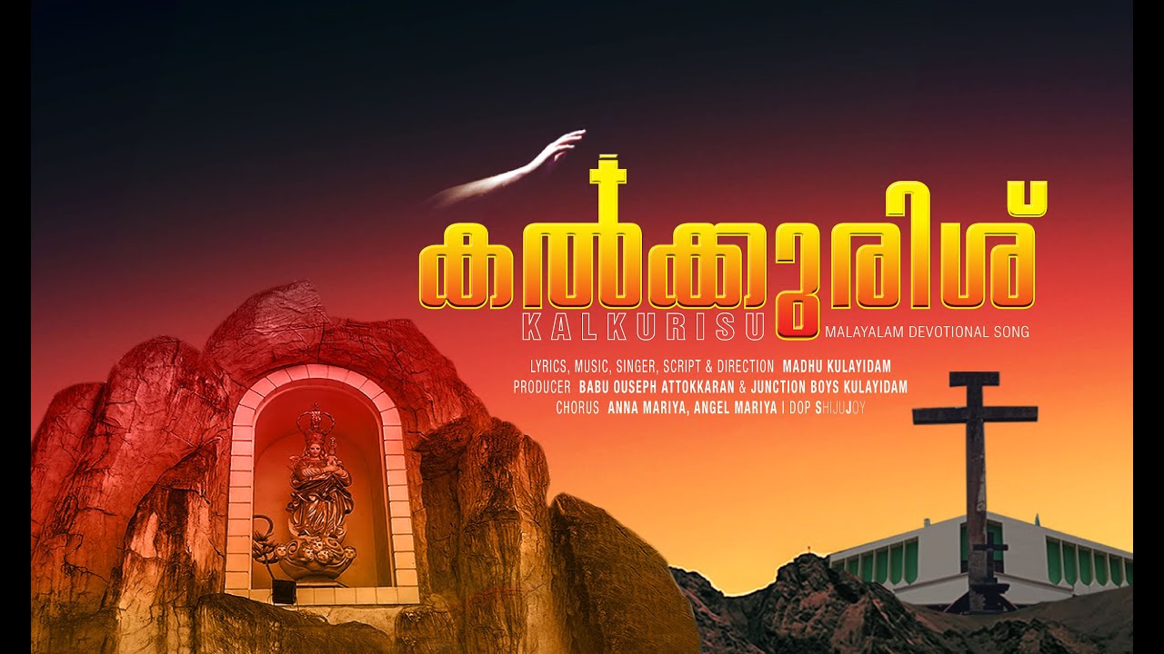 KALKURISU Christian Devotional Song 2021 | Koratty Muthy Song | Madhu Kulayidam | Kalkurisu 2021