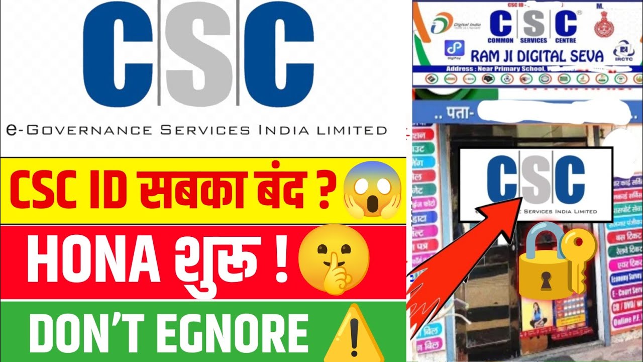 CSC ID Sabka Band Hona Shuru 😱 | Aapki ID Bhi Band Ho Jayegi | Don&rsquo;t Ignore ⚠️