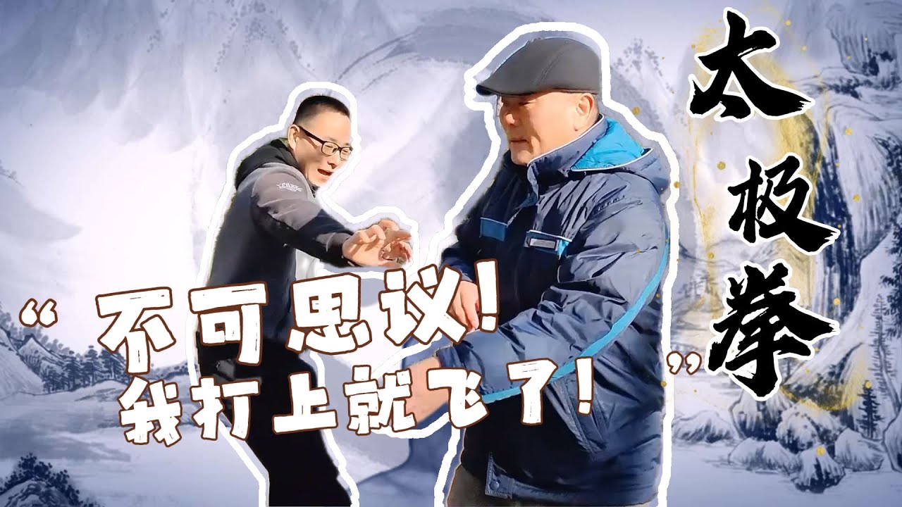 【寻武记】杨露禅当年为何能打遍京城无敌手？看完我就明白了！