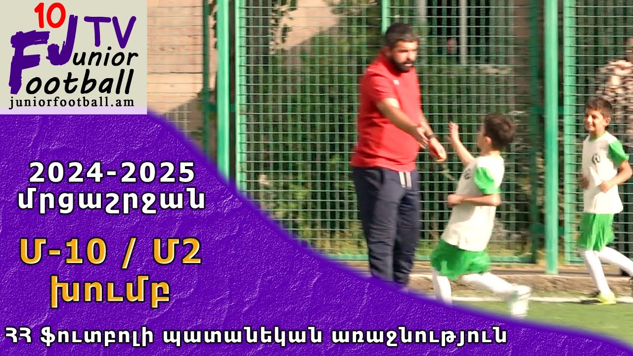Դավթաշեն 15-2 (3-2) Հ.Խաչատրյան 15-1 (24.09.24) Ընկերական հանդիպում