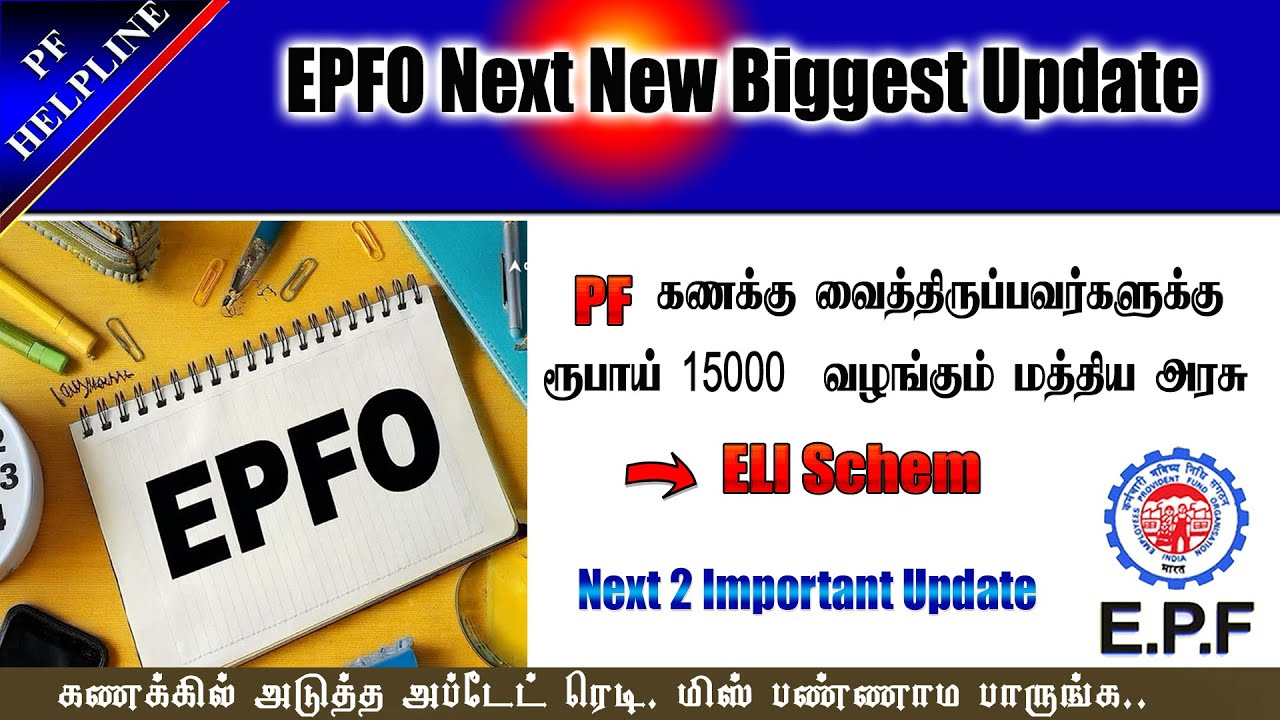PF Account Important 2Update  full details in Tamil details in Tamil@PFHelpline