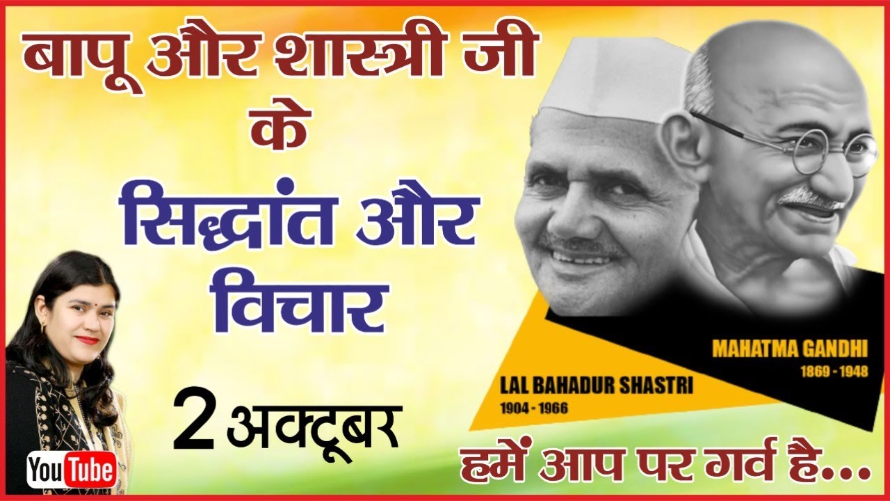 गांधी जयंती तथा लालबहादुर शास्त्री जयंती  | Babita Ma'am | ICS COACHING CENTRE