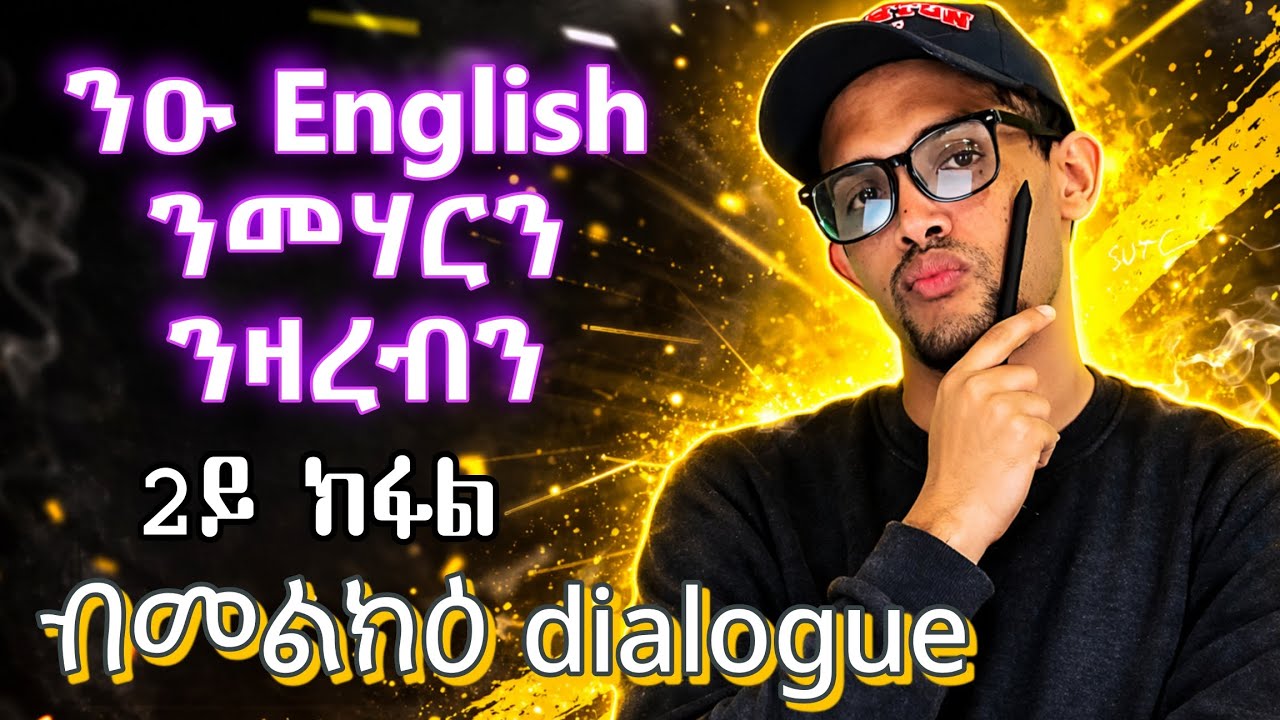 Часть 2 | Давайте говорить и учить английский | В форме диалога/диалога