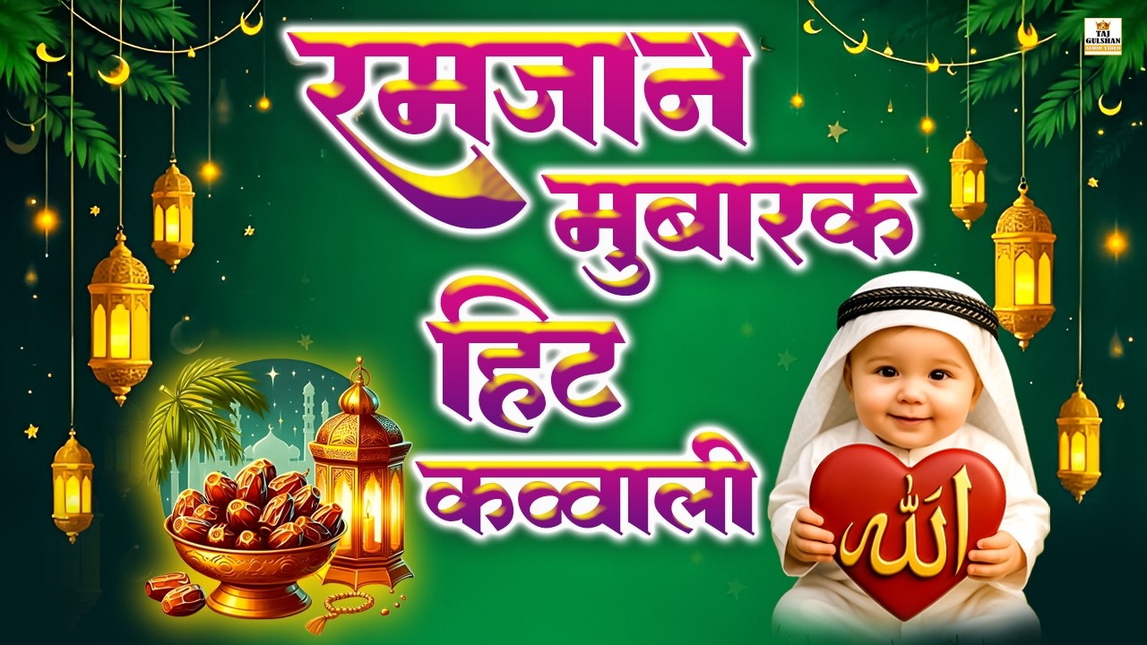 Ramzan New Kalam 2026 🌙 Most Emotional Ramzan Kalam 2026 | Ramadan Mubarak | Ramadan Special Kalam