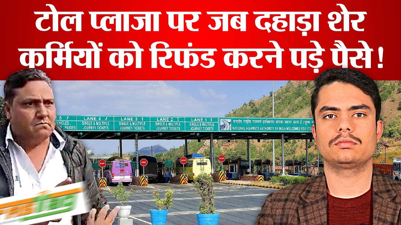 पूर्व अध्यक्ष का काटा टोल मैनेजर की नौकरी पर आई बात ! | TRANSPORT TV | V-4360