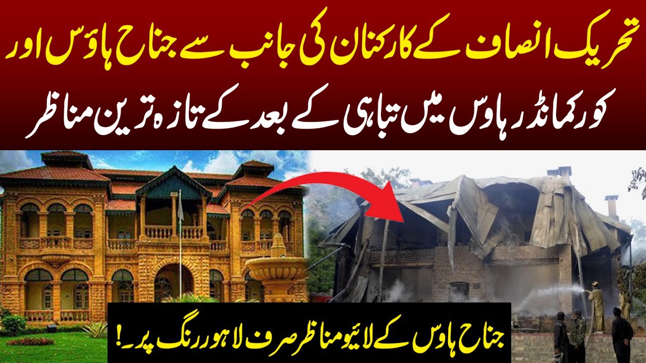 Jinnah House Ky Live manazar |PTI Attack | Lahore Rang