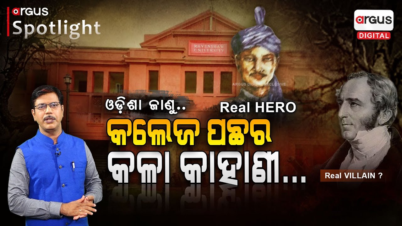 ଲୁଚିଯାଇଛି ଏତେ ବଡ଼ କଥା ... || EP - 25 || Argus Spotlight