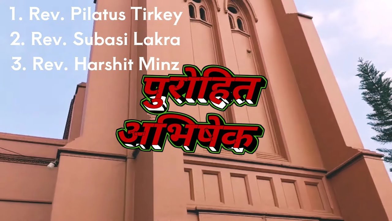 पुरोहित अभिषेक NWGEL CHURCH RANCHI#nwgelchurch #nwgel #gelchurch #jesussongs #christiansong 