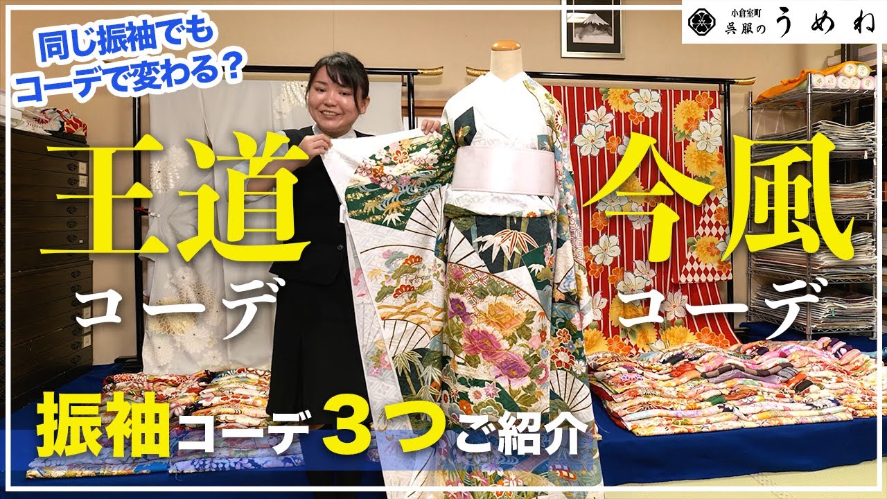 【振袖選びの参考に】人気の白い振袖を帯や小物を変えてどれだけ変えられる？王道コーデから今風コーデにアレンジ【うめね呉服店｜活動大寫眞】
