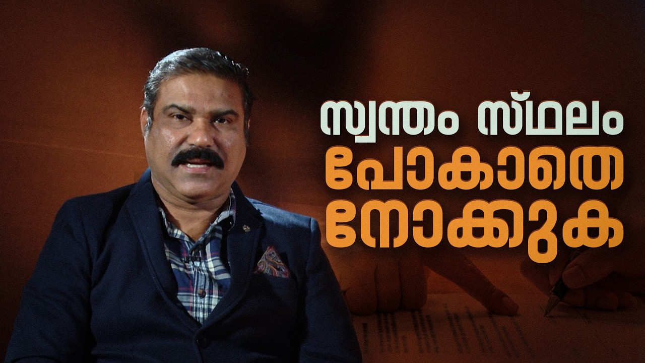 സ്വന്തം സ്ഥലം പോകാതെ നോക്കുക | Adverse Posaession