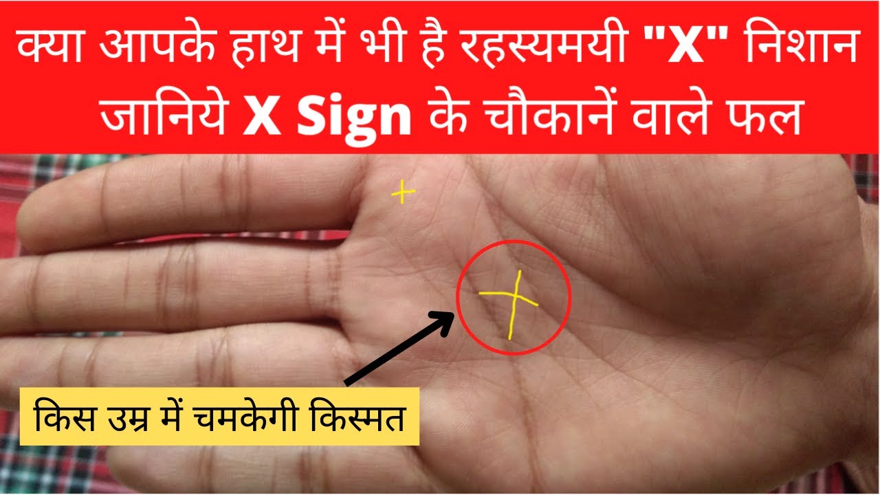 X Sign On Palm | क्या आपके हाथ में भी है रहस्यमयी 