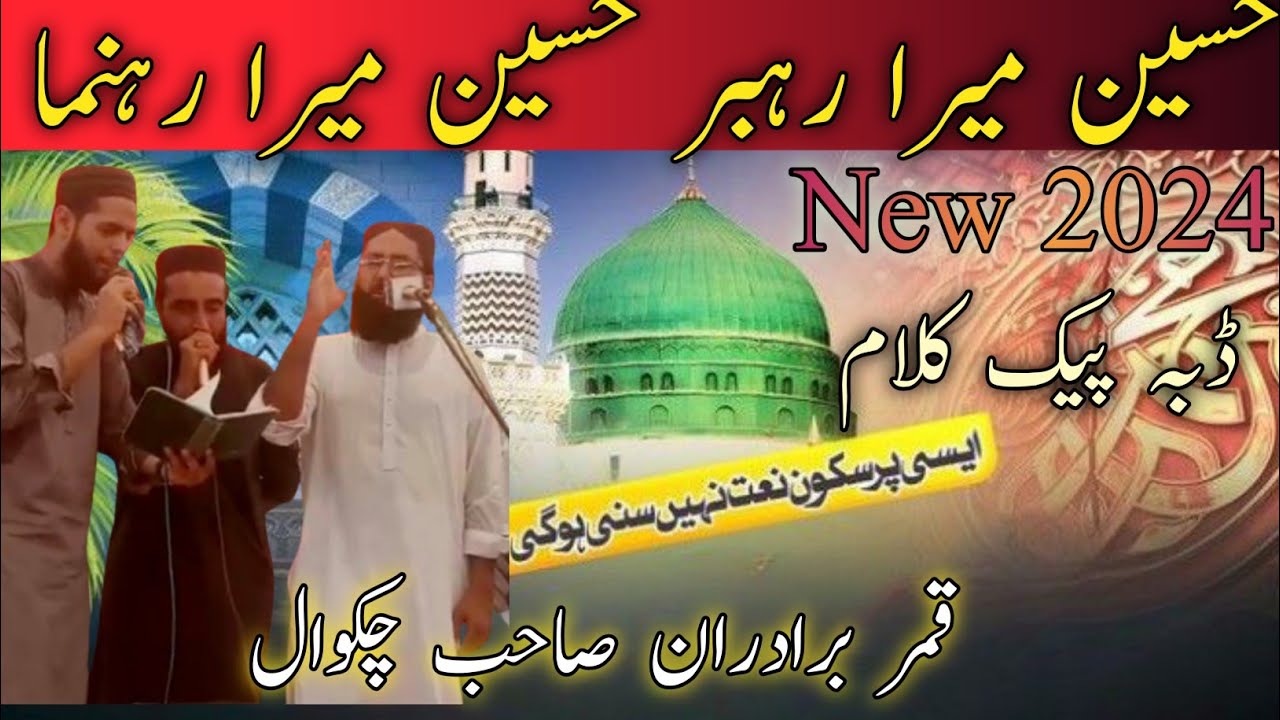 Hussain Mera Rehbar Rahnuma Hearttouching Kallam|Qamar Bradran Chakwal|Islah E Ummat With Saeed Riaz