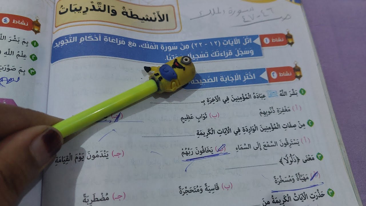 حل صفحة 46 و 47 كتاب المدرسة تربية دينية للصف السادس تدريبات وأنشطة درس سورة الملك الترم الثاني 