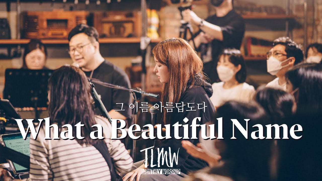 What a beautiful Name  그 이름 아름답도다 (TLMW APR 2022)