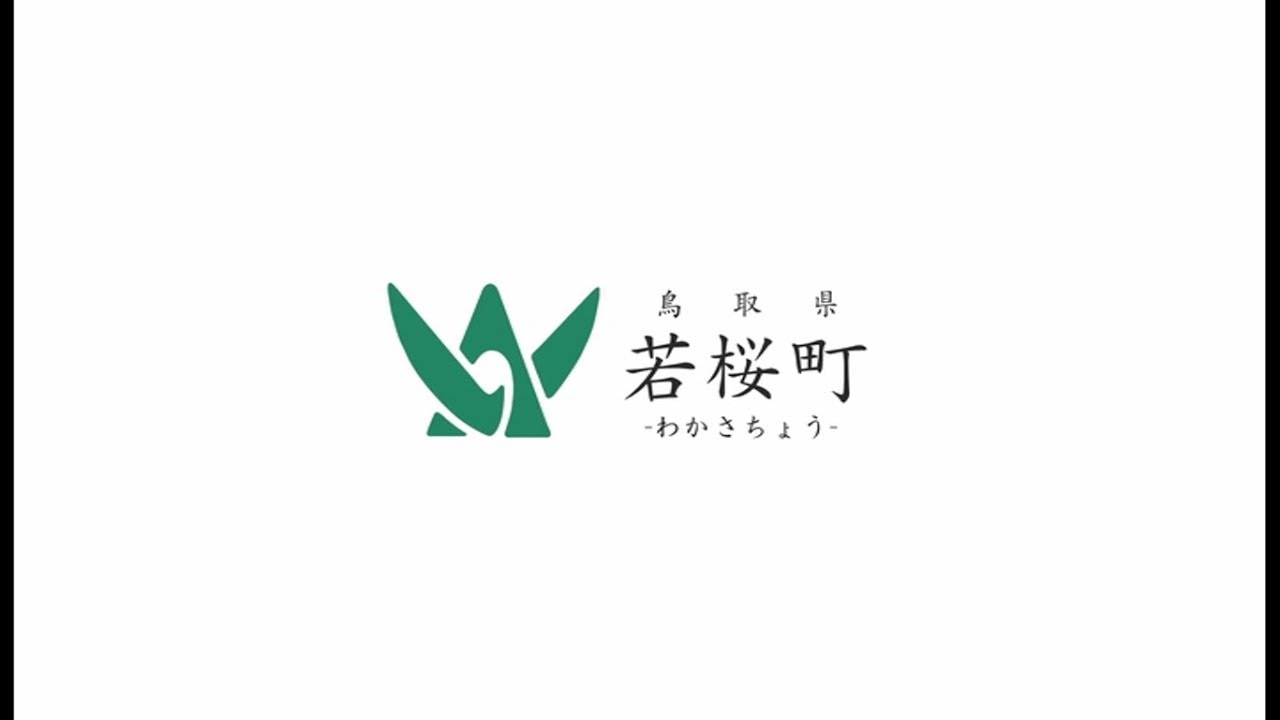 鳥取県若桜町　若桜町観光PV