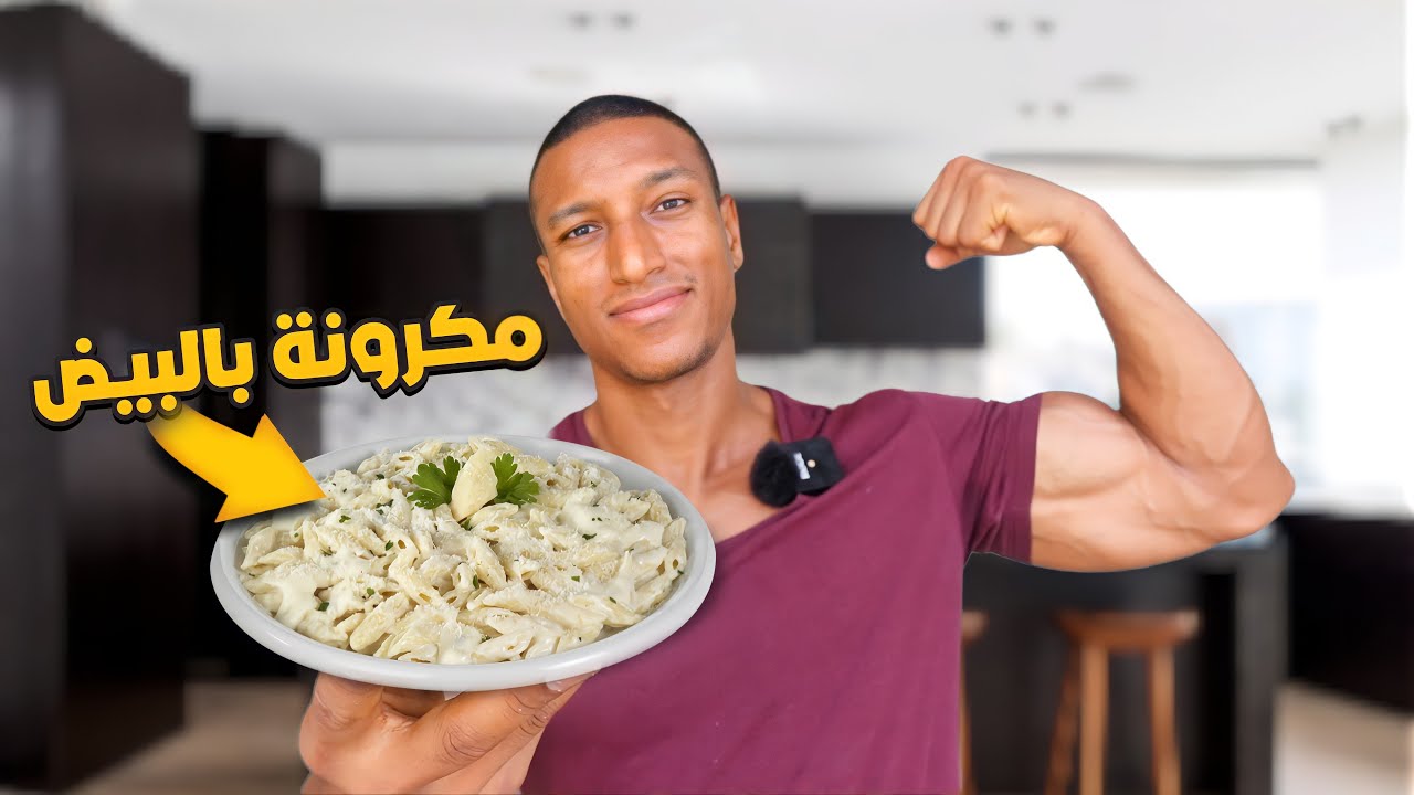 مكرونة بالبيض نظام غدائي غير مكلف / كل شيء صحي #24