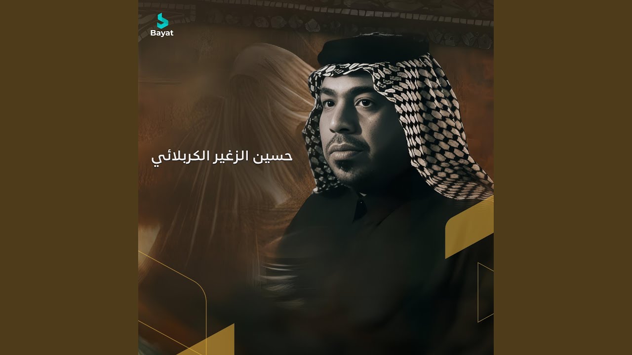 دمعه وصبر