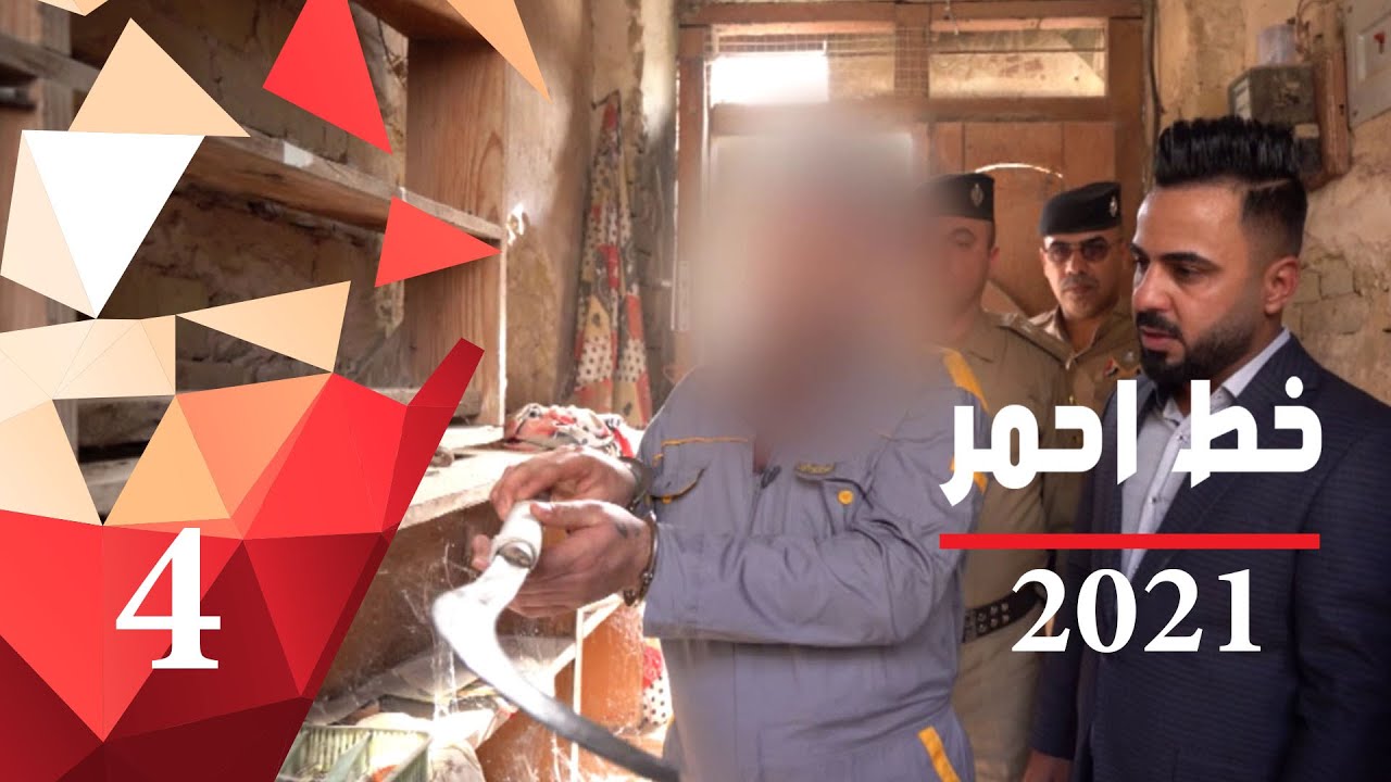 جريمة قتل الاستاذ رشيد في قضاء الخالص - خط احمر ٢٠٢١ - الحلقة ٤