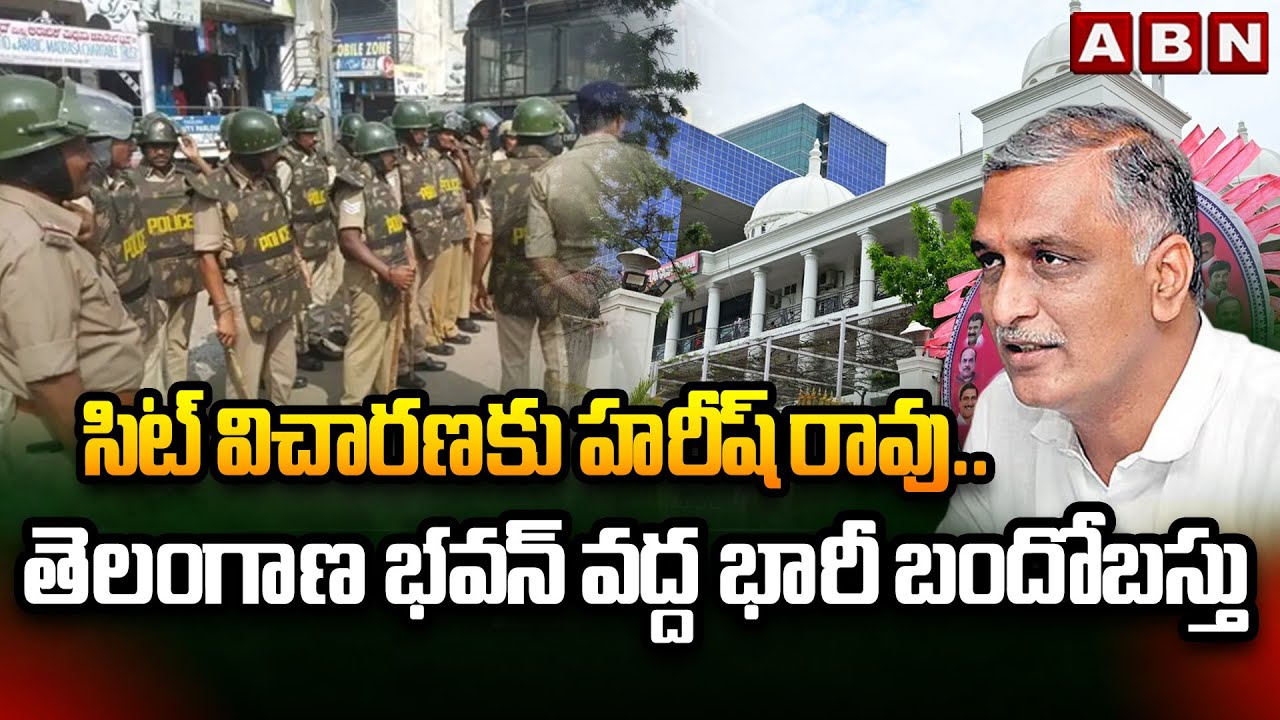 సిట్ విచారణకు హరీష్ రావు..తెలంగాణ భవన్ వద్ద భారీ బందోబస్తు | High Security At Telangana Bhavan |ABN