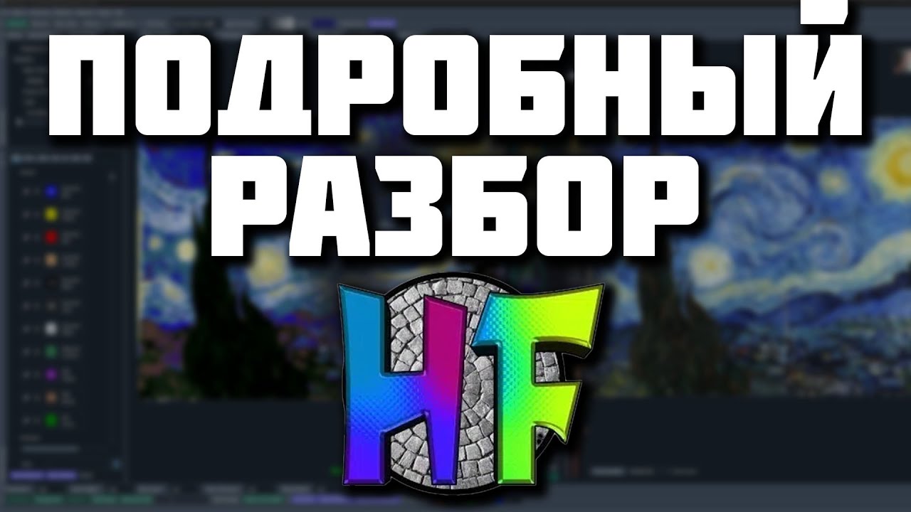 HueForge | САМЫЙ ПОДРОБНЫЙ ГАЙД ПО ИНТЕРФЕЙСУ| ЧАСТЬ 1