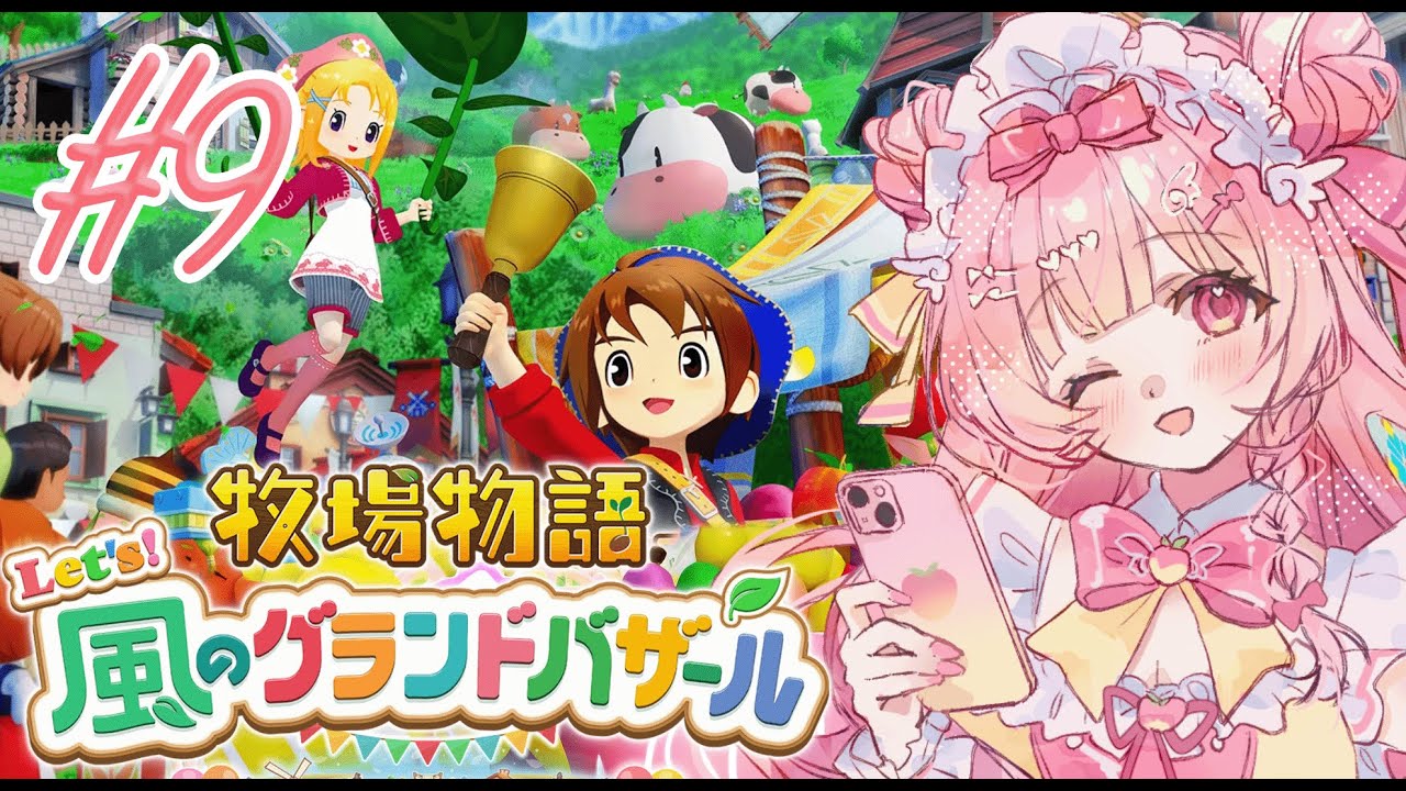 【 牧場物語 】本当に季節においつけるか？？〖 